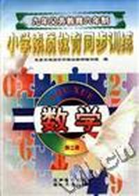 小学数学(第二册)