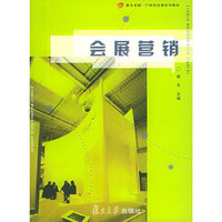 会展营销