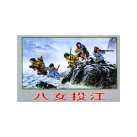 八女投江(全二册)