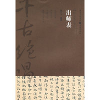 出师表