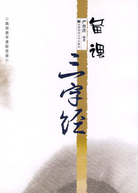 备课三字经