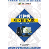 计算机基本操作ABC