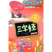 三字经故事小讲堂