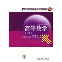 高等数学-下册