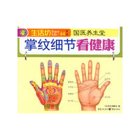 掌纹细节看健康
