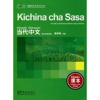《当代中文》课本 （斯瓦西里语）