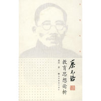 蔡元培教育思想论析