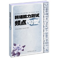 韩语能力测试频点句型