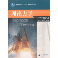 理论力学