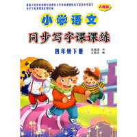 四年级下册-人教版-小学语文同步写字课课练
