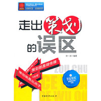 走出策划的误区-2