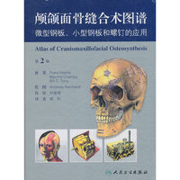 颅颌面骨缝合术图谱-微型钢板.小型钢板和螺钉的应用-第2版