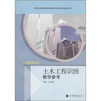 土木工程识图教学参考-房屋建筑类