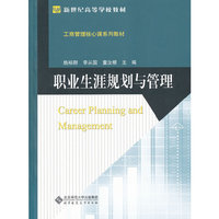 职业生涯规划与管理