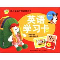 英语学习卡-幼儿全脑开发启蒙大卡