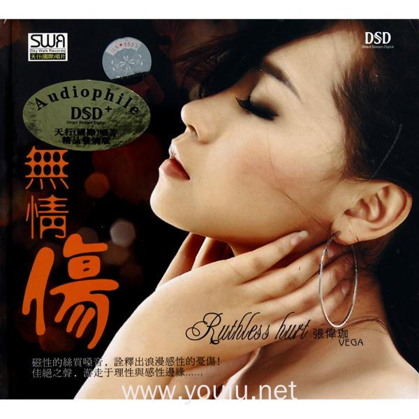 cd-dsd张伟珈无情伤