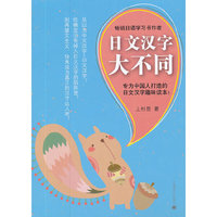 日文汉字大不同