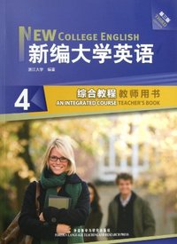 新编大学英语(第三版)综合教程(4)教师用书