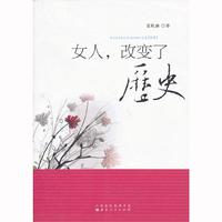 女人.改变了历史