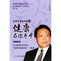 首席专家殷大奎谈健康在你手中(第2版)