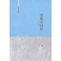 读懂中国梦