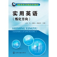 实用英语(炼化方向)