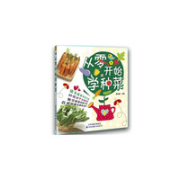 从零开始学种菜