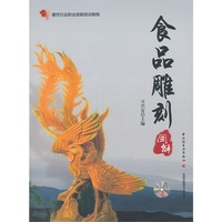 食品雕刻图解-(含光盘)