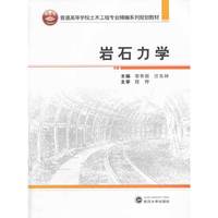 岩石力学