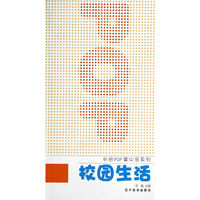 校园生活