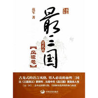 风波恶-最三国-第贰卷