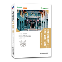 小时光慢旅行平遥.祁县.太谷