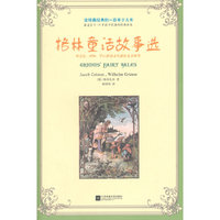 格林童话故事选