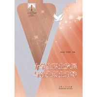 大学生职业发展与就业创业指导
