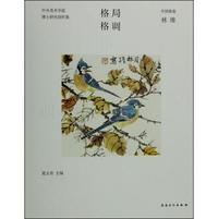中国画卷 林维-格局格调-中央美术学院博士研究生创作集