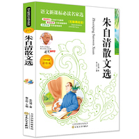 彩绘版朱自清散文选