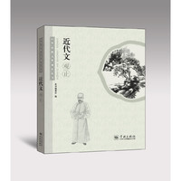 近代文观止