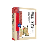 菜根谭.呻吟语