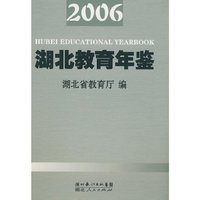 2006-湖北教育年鉴