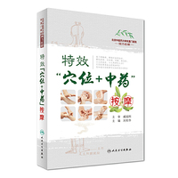 特效“穴位+中药”按摩(配增值)
