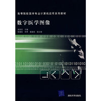 数字医学图像