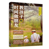 教孩子和时间做朋友
