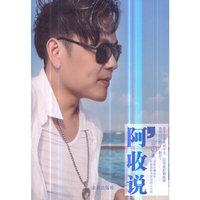 阿收说