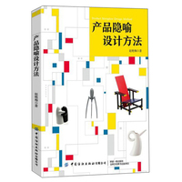 产品隐喻设计方法