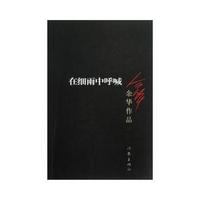 在细雨中呼喊