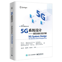5G系统设计——端到端标准详解