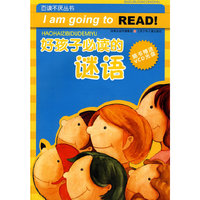 好孩子必读的谜语(附光盘)/百读不厌丛书(百读不厌丛书)(光盘1张)