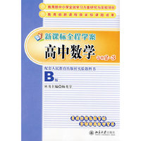 高中数学选修2-3(新课标全程学案)