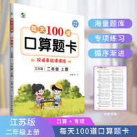 每天100道口算题卡二年级上册江苏版