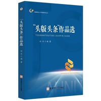 头版头条作品选